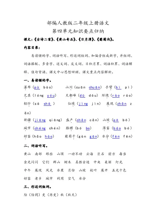 2019部编人教版二年级上册语文第四单元知识要点考点小结归纳