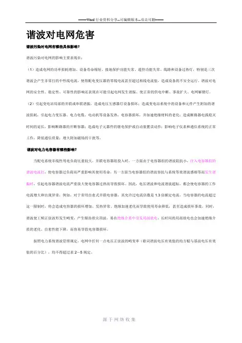 谐波对电网危害