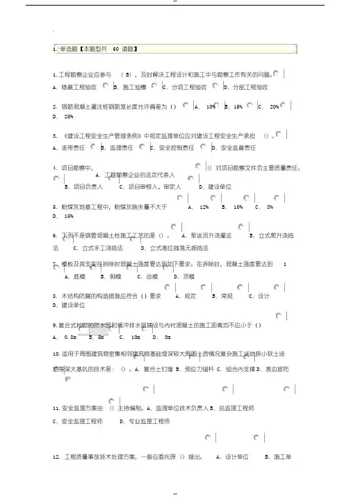 2019年监理房建继续教育考试题目与答案