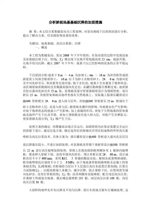 分析淤泥地基基础沉降的加固措施