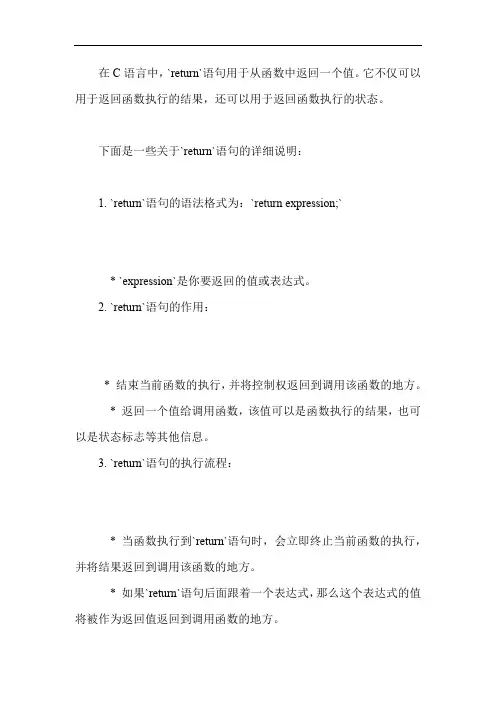 c语言 return的用法详解
