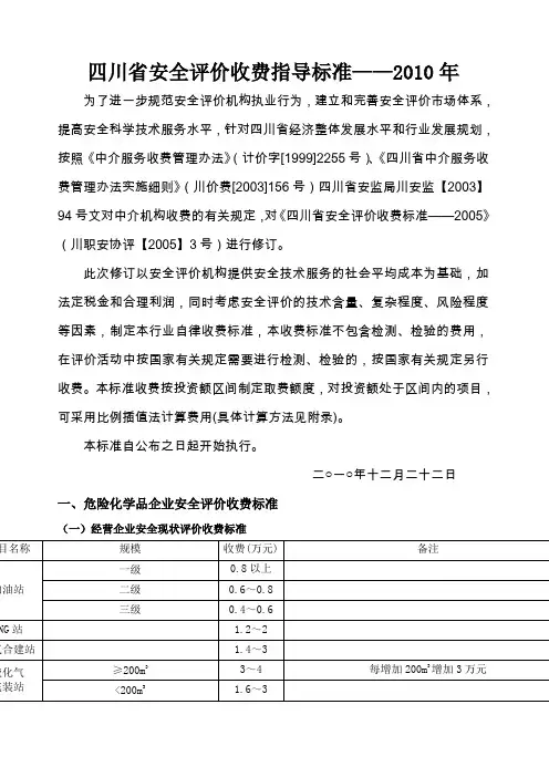 安全评价收费标准