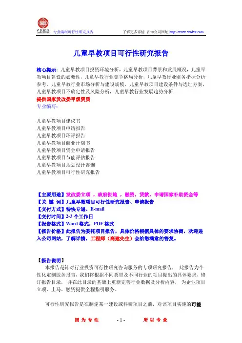 儿童早教项目可行性研究报告