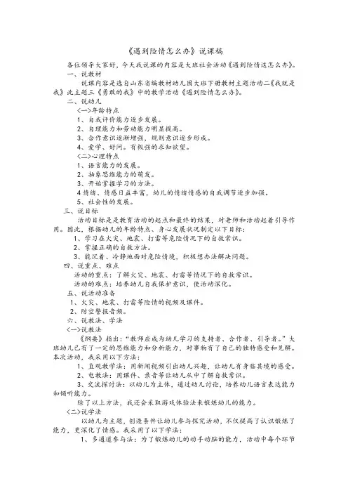 《遇到险情怎么办》说课稿