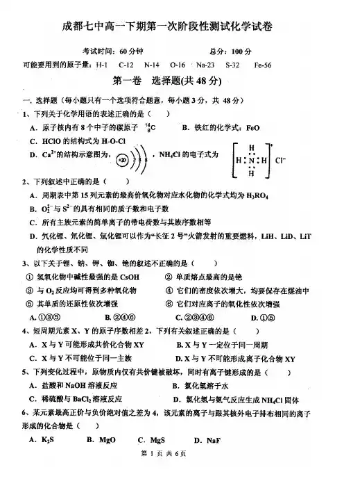 【全国百强校】四川省成都市第七中学2015-2016学年高一下学期第一次阶段性考试化学试题(扫描版)