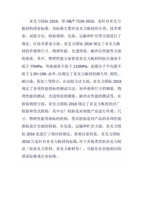 亚克力国标2016