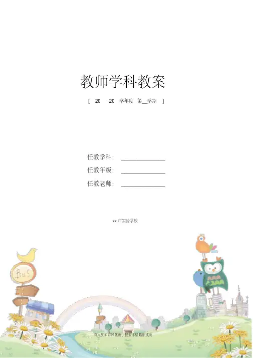高中生物《伴性遗传》教案新部编本3新人教版必修2
