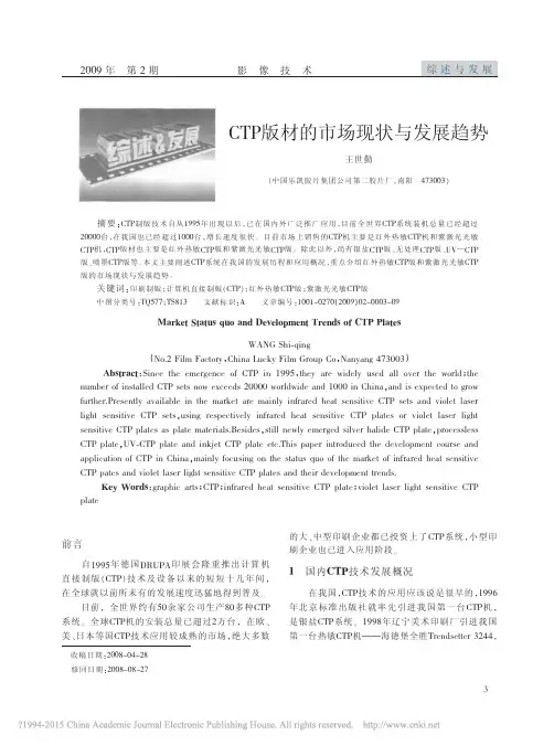CTP版材的市场现状与发展趋势