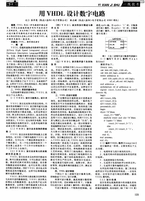用VHDL设计数字电路