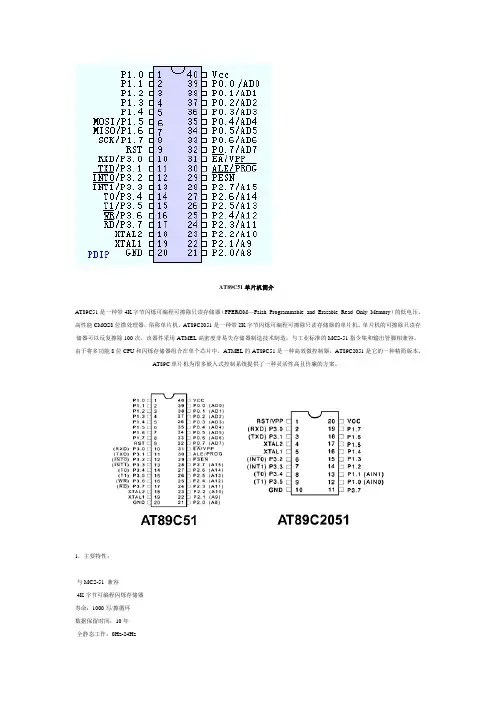 AT89S51引脚图,AT89S51单片机引脚说明及管脚定义