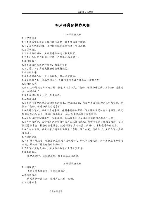 加油站岗位操作规程完整