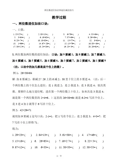 两位数进位加法和退位减法技巧