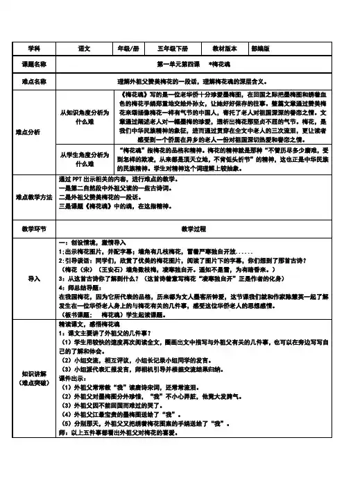 部编版五年级下册语文《4.梅花魂 》公开课教案-微课教学设计