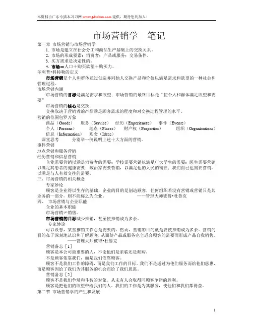 《市场营销学》吴健安(第三版)笔记二