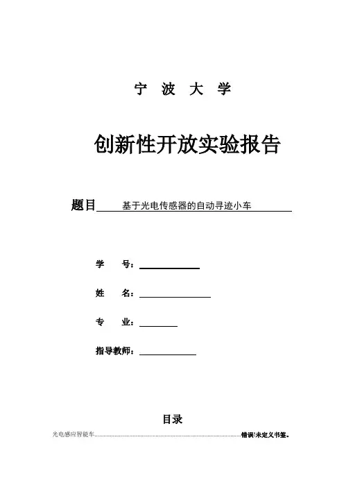 智能车实验报告
