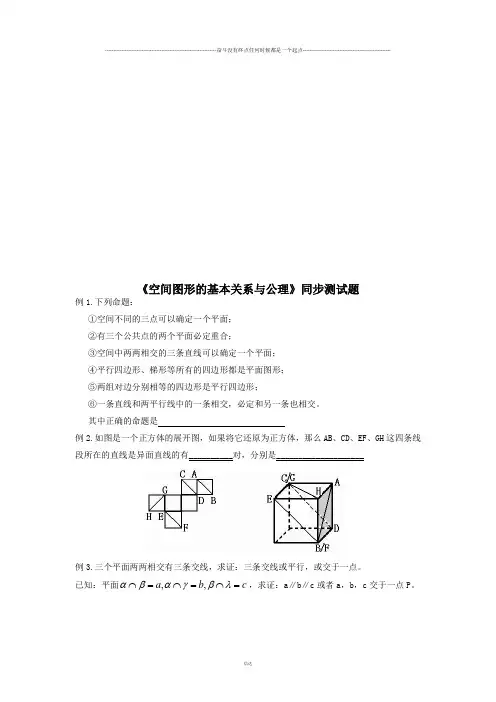 北师大版高中数学必修二《空间图形的基本关系与公理》同步测试题
