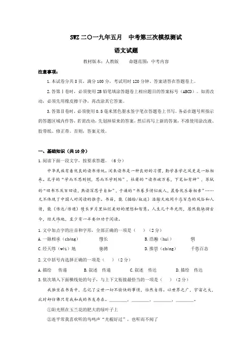 2019年山东省济宁市中考语文三模试卷