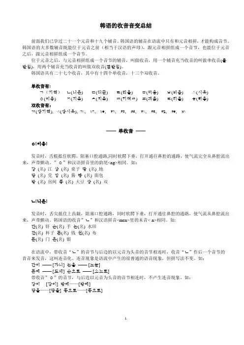 (完整版)韩语的词汇收音以及音变总结