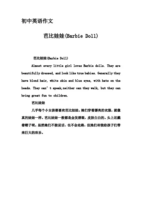 初中英语作文-芭比娃娃(Barbie Doll)