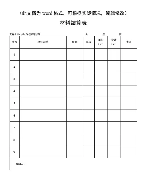 新版费用结算单