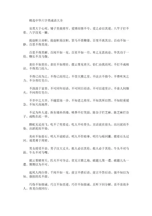 精选中华六字类成语大全(最新)