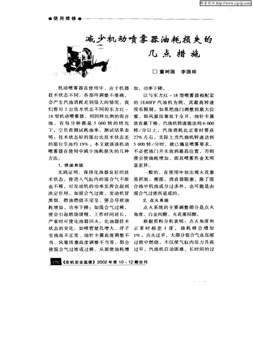 减少机动喷雾器油耗损失的几点措施