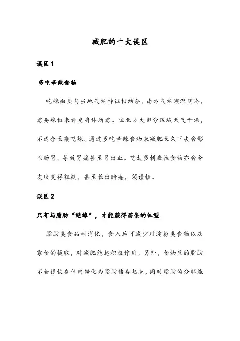 减肥的十大误区