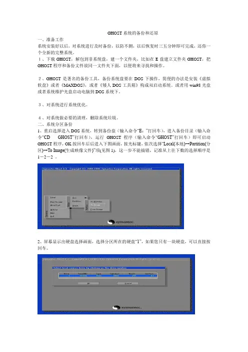 GHOST系统的备份和还原