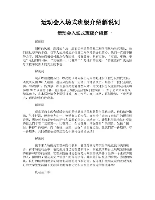 运动会入场式班级介绍解说词