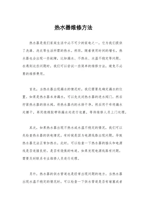 热水器维修方法