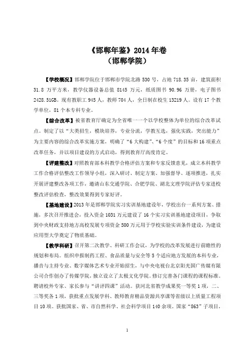 《邯郸年鉴》2011年卷