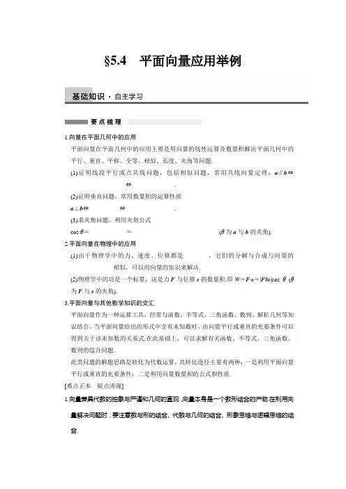 平面向量应用举例