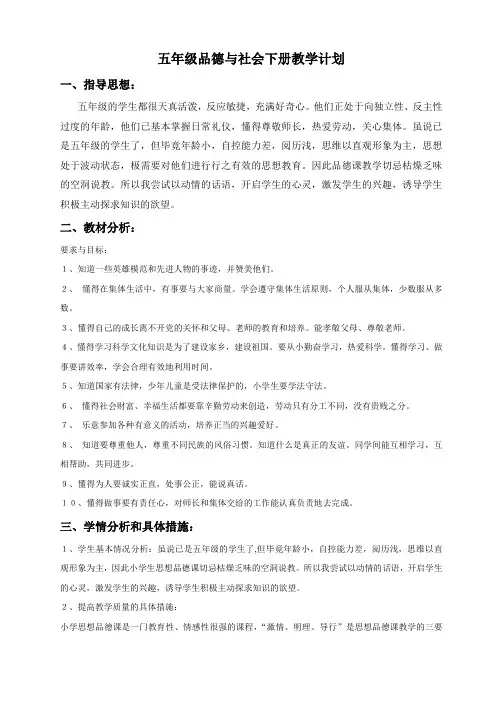 五年级品德与社会下册教学计划