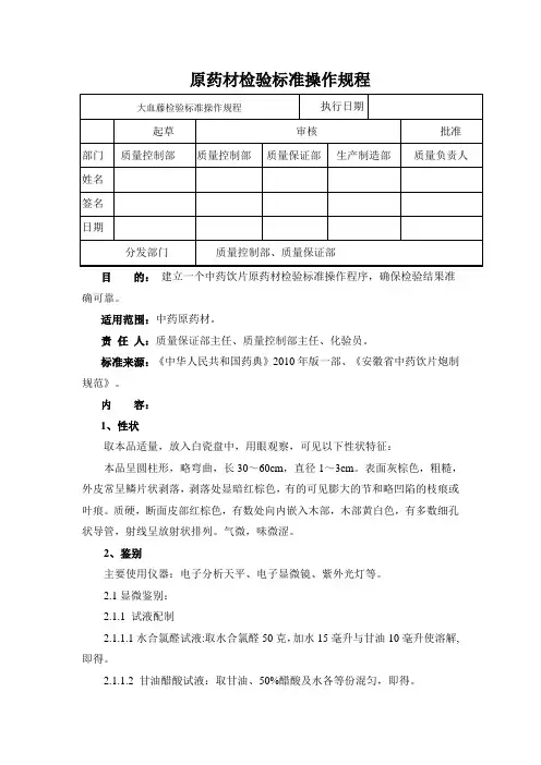 大血藤检验标准操作规程