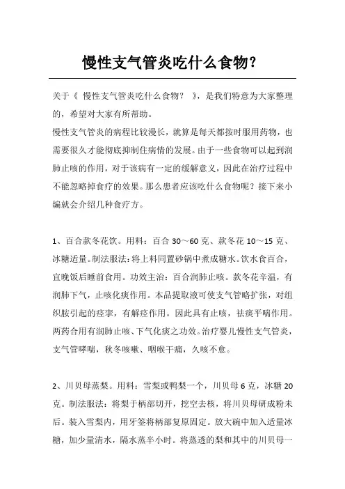 慢性支气管炎吃什么食物？