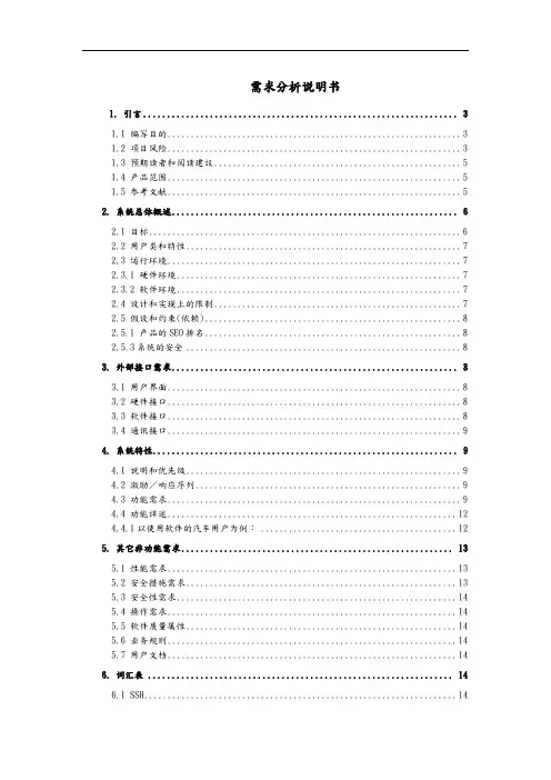 软件需求分析报告书实例