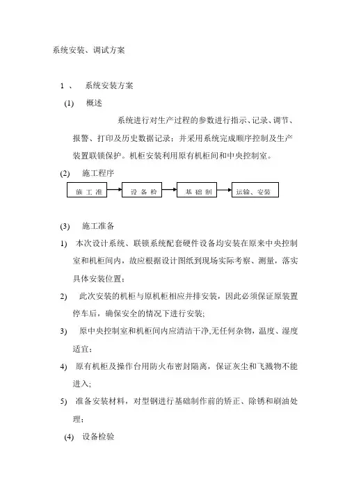 DCS安装调试方案