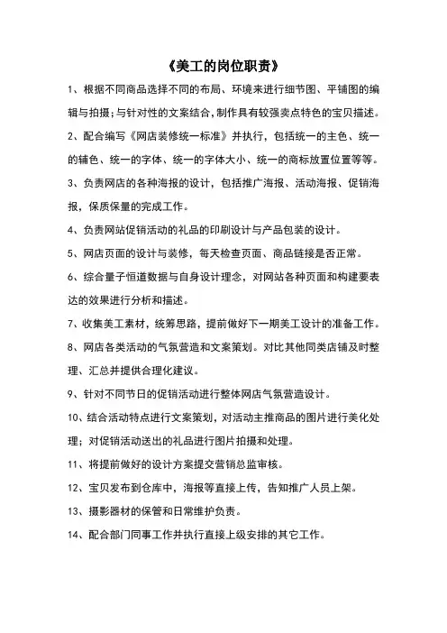 美工的工作职责