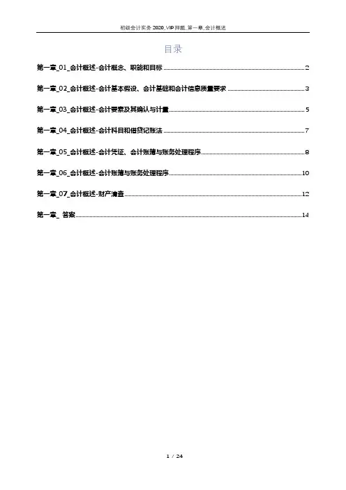 初级会计实务2020_押题练习题_第一章_会计概述