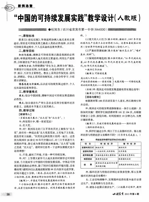 “中国的可持续发展实践”教学设计(人教版)