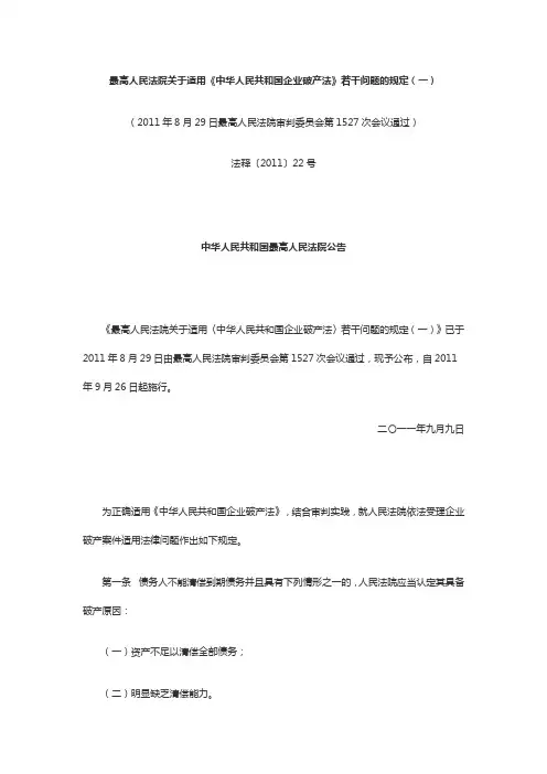 破产法解释一