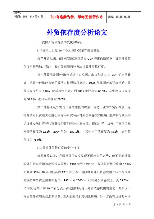 外贸依存度分析论文
