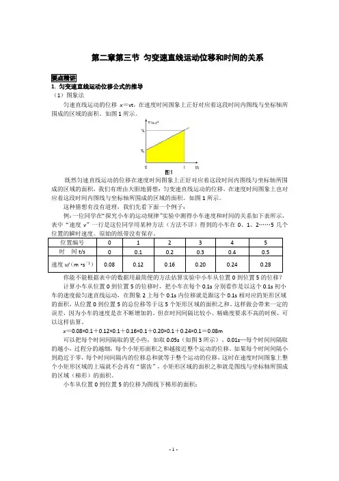 高中物理备课参考 匀变速直线运动位移和时间的关系