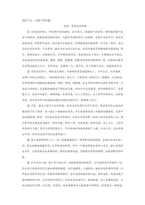 文学类文本《是谁,在敲打我的窗》阅读练习及答案