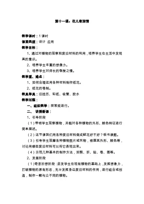 人教版小学美术一年级上册《花儿寄深情》教学设计
