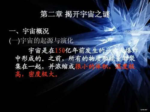 自然科学发展基础2(1) (1)