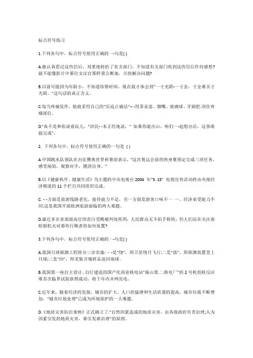 中考语文标点符号练习(含答案)