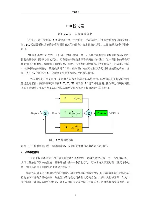 PID controller(PID 控制器)