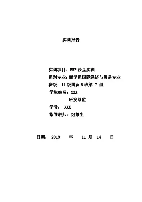 沙盘模拟实训报告