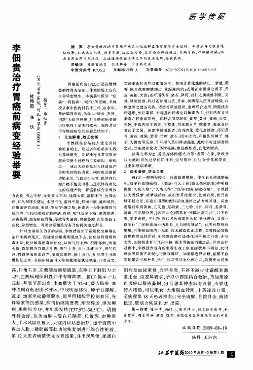 李佃贵治疗胃癌前病变经验举要